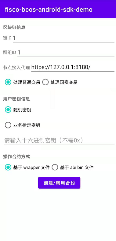 ../../../_images/android_sdk_demo_1.png